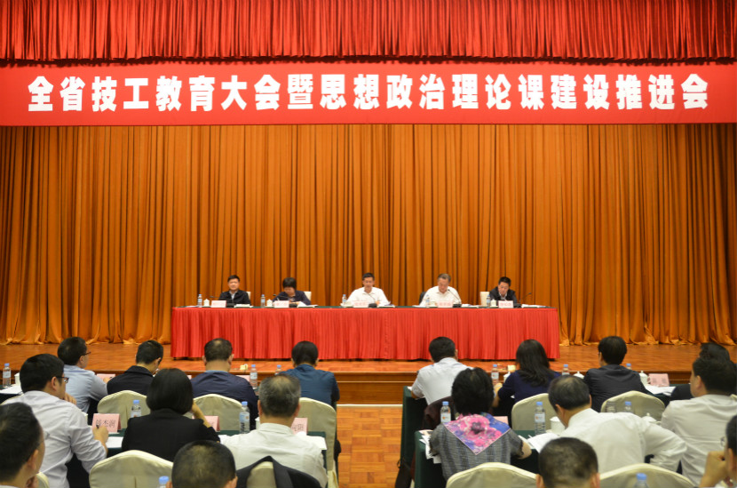 我省召开全省技工教育大会暨思想政治理论课建设推进会 全力推进我省技工教育高质量发展.jpg