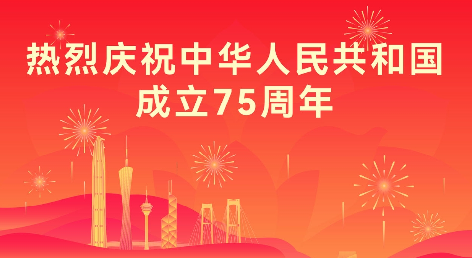 习近平：在庆祝中华人民共和国成立75周年招待会上的讲话